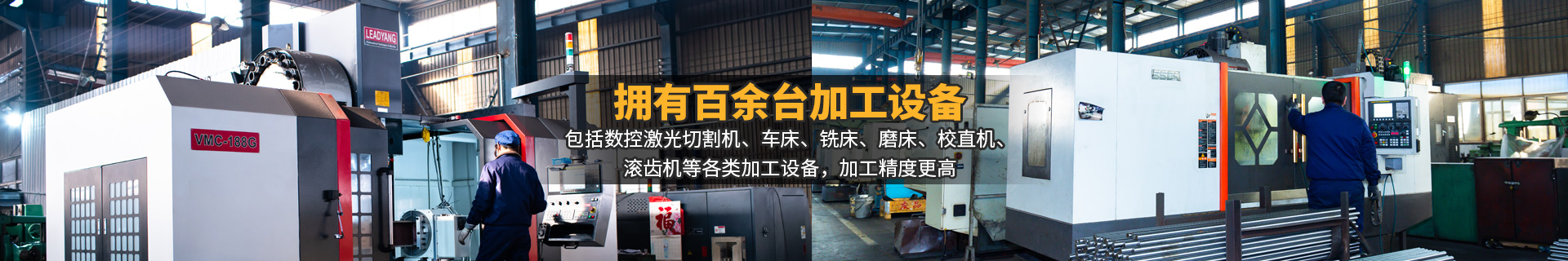 錢橋擁有百余臺(tái)加工設(shè)備